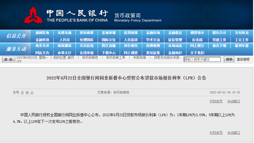 央行再次降息，5年期以上LPR降至4.3%